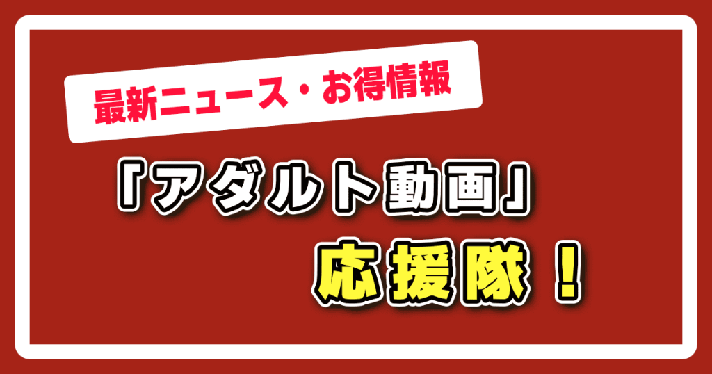 最新ニュース・お得情報