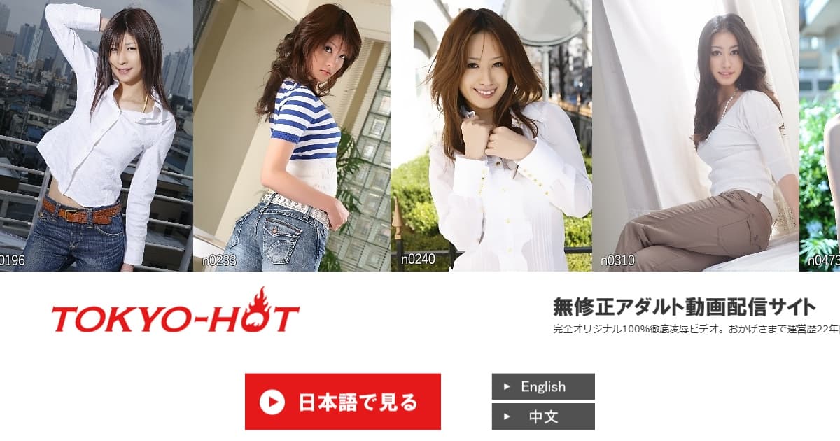 東京熱（TOKYO-HOT）